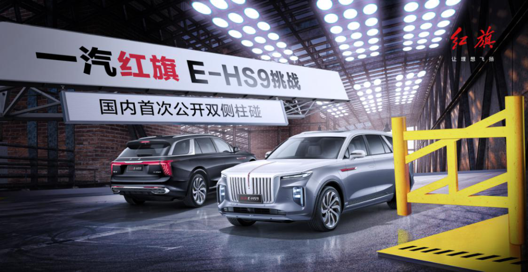 现场动图丨国内首次！红旗E-HS9成功挑战双侧柱碰试验