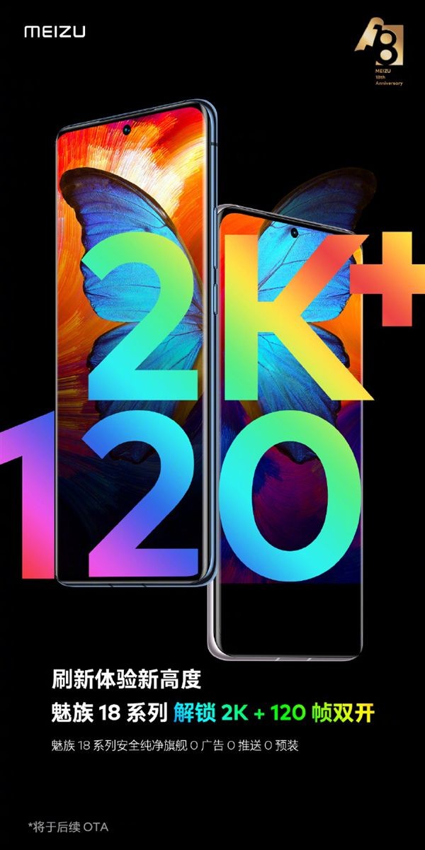 终究还是来了，万能的OTA，魅族18开启2K+120Hz模式