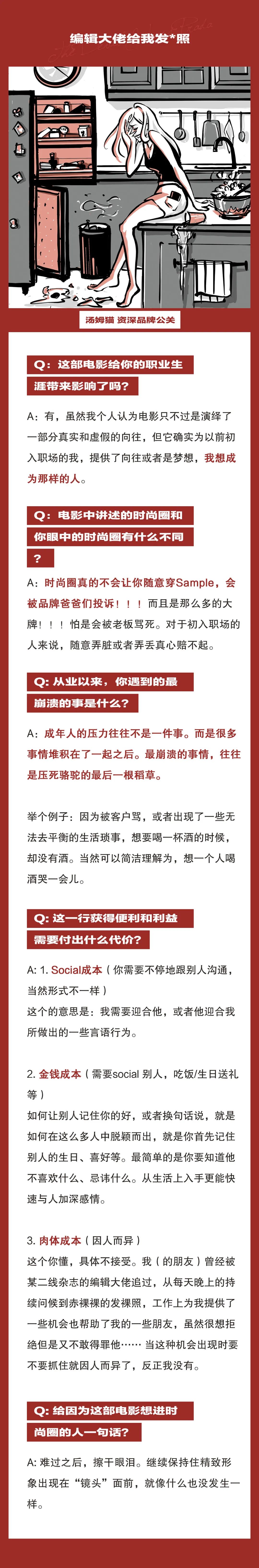 分分钟被虐哭？这才是现实版《穿Prada的女王》