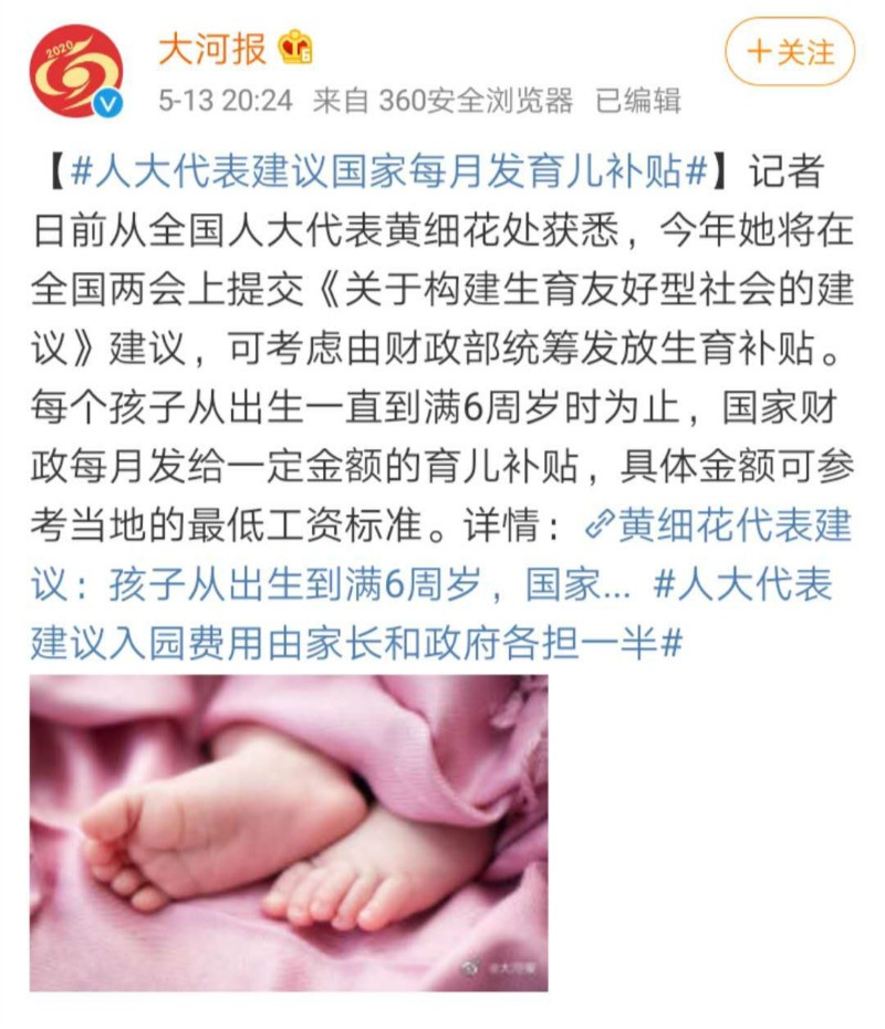 国家帮养孩子要来了？人大代表建议：发放育儿