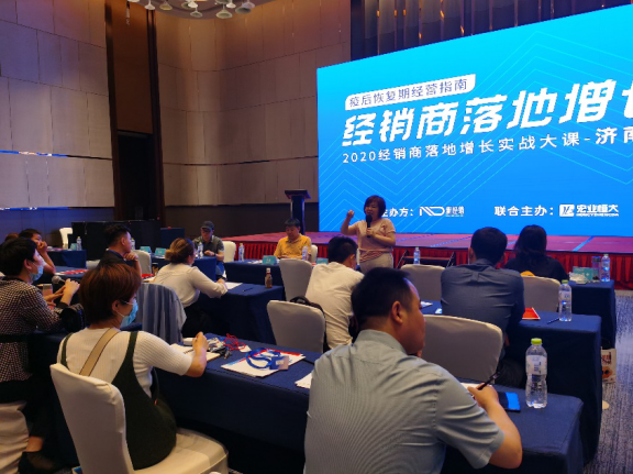 “2020年经销商落地增长实战大课—济南站”圆满成功