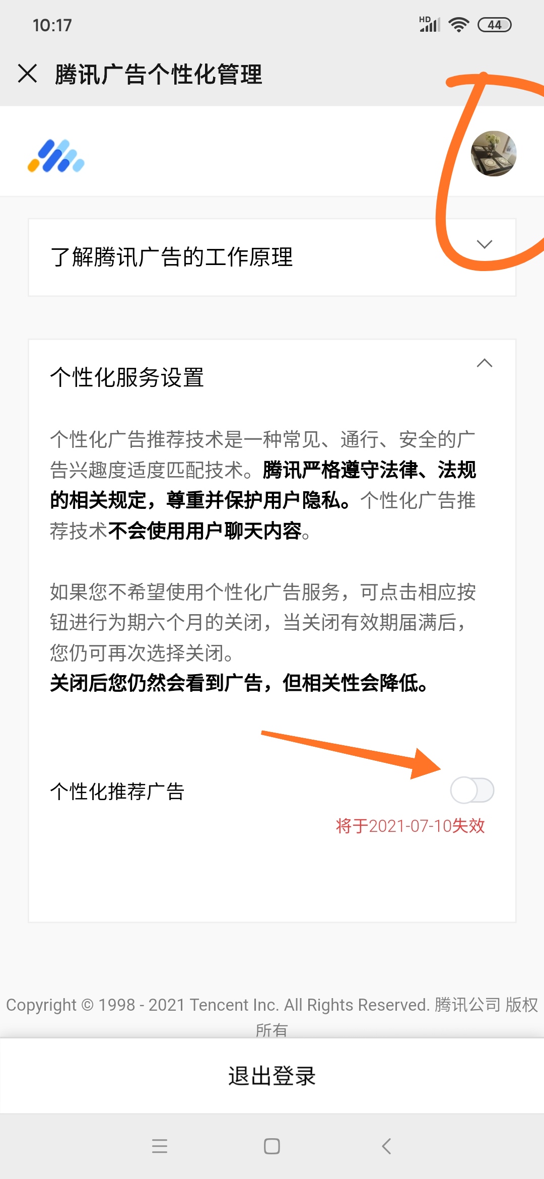 如何关闭微信个性化广告，还朋友圈一片干净的天空？