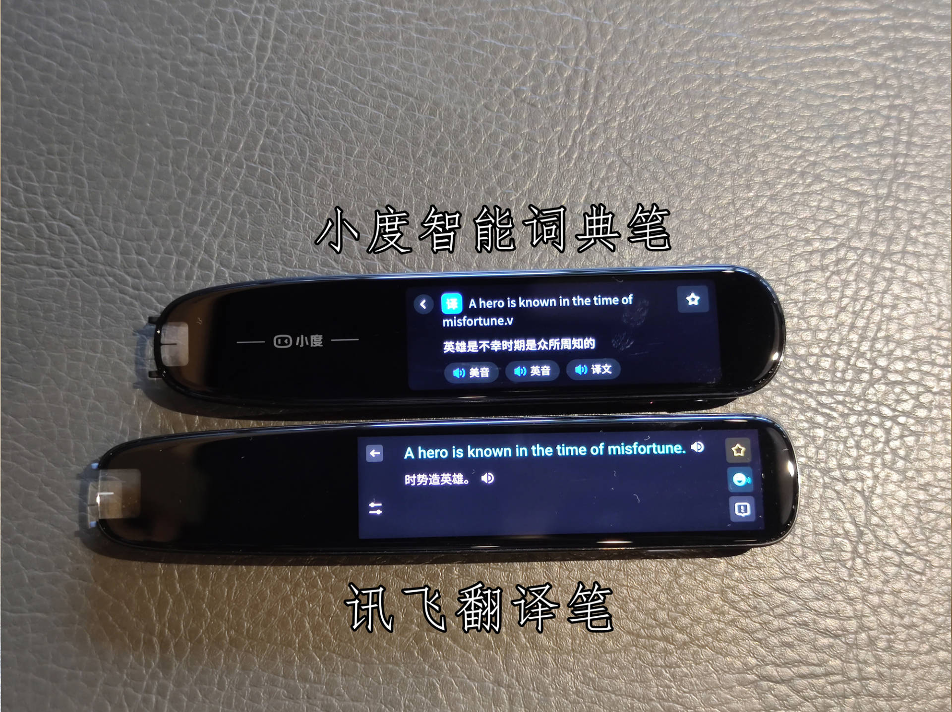 讯飞翻译笔S11：助力你的英语学习