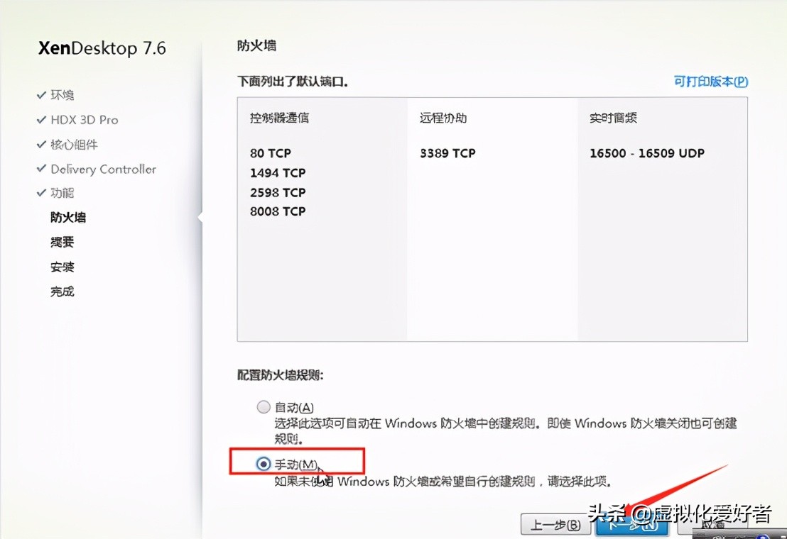 最全整套企业云桌面（Citrix+XenApp&XenDesktop）部署手册