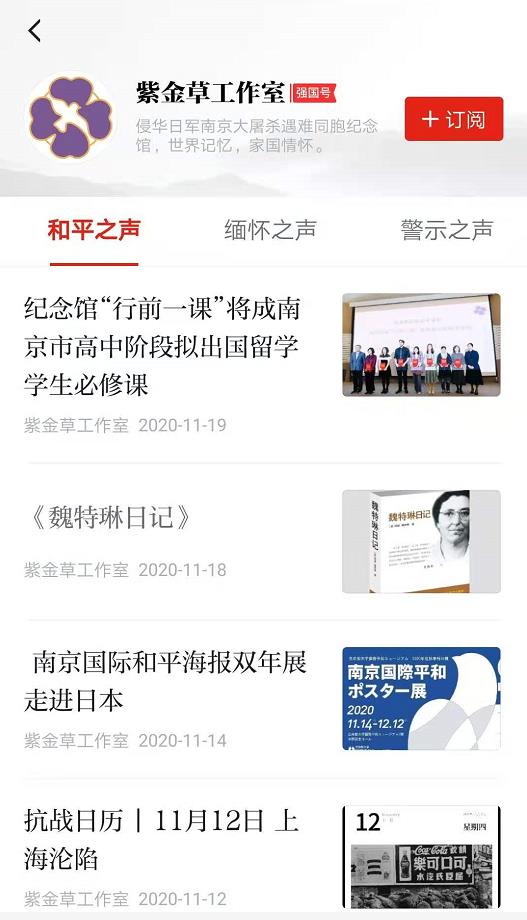 铭记历史 心怀感恩《魏特琳日记》诵读作品学习强国号上线