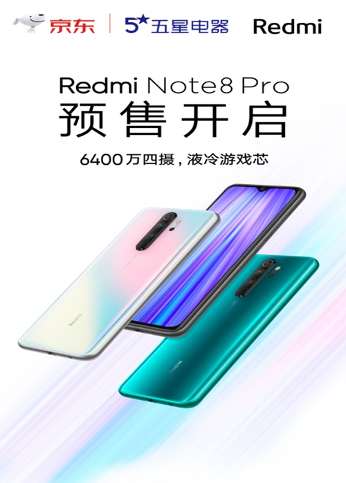 小米手机Redmi Note 8系列公布 京东商城五星店面29日999元起开售