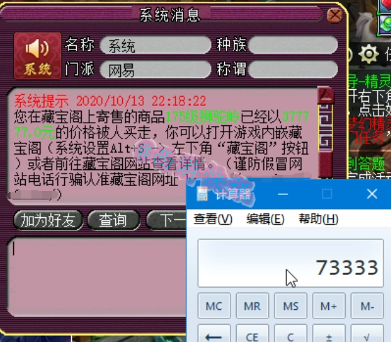 梦幻西游：老板37W购入15+9全号帮战华山狮驼岭，最终血赚7W3！