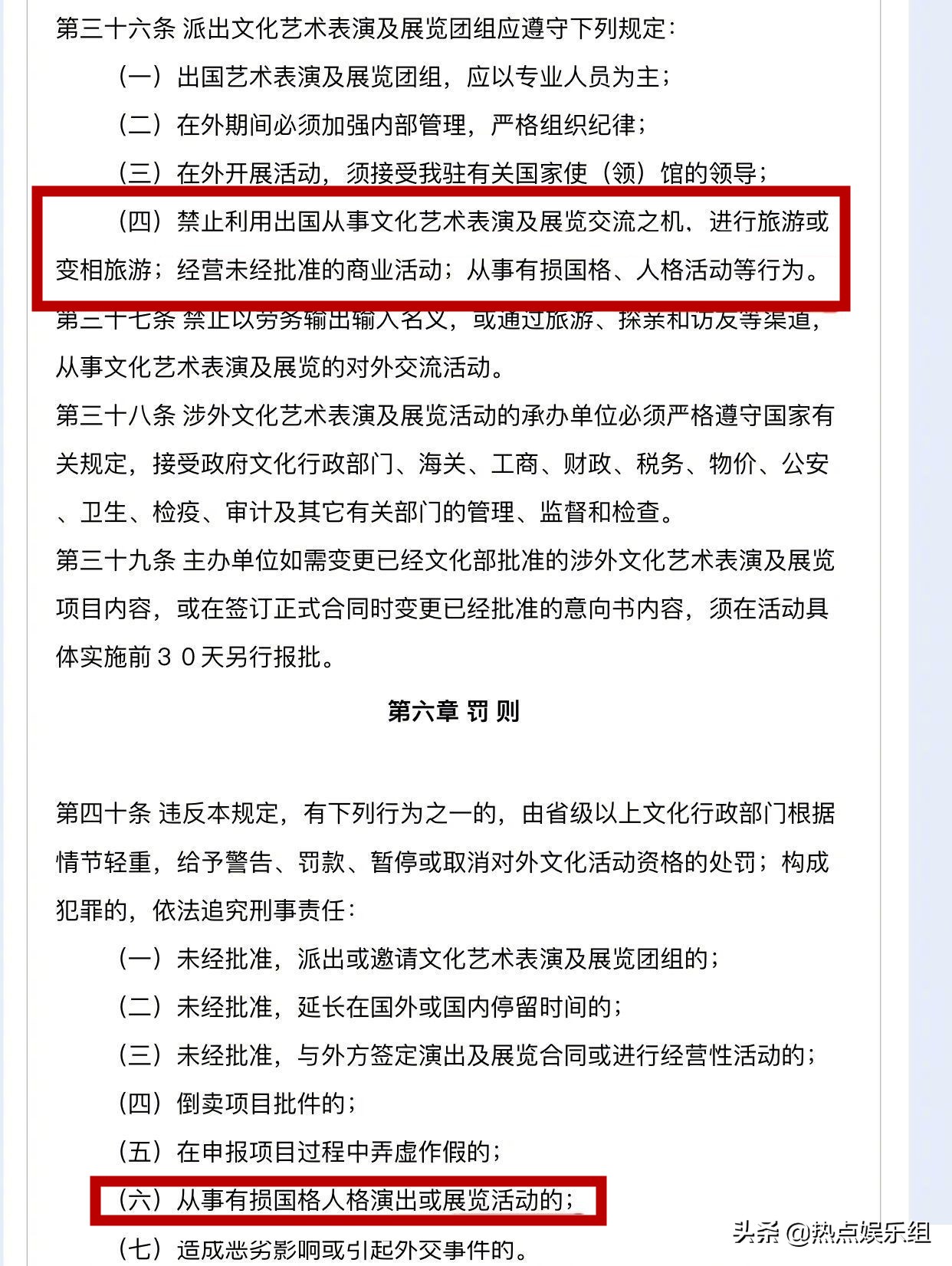 乐华被处罚 吴宣仪等4年3次争议演出 王怡人敬礼图信息量超大 娱乐 蛋蛋赞