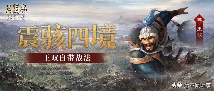 三国志战略版：王双真的很强，夏侯惇的盾兵也崛起了