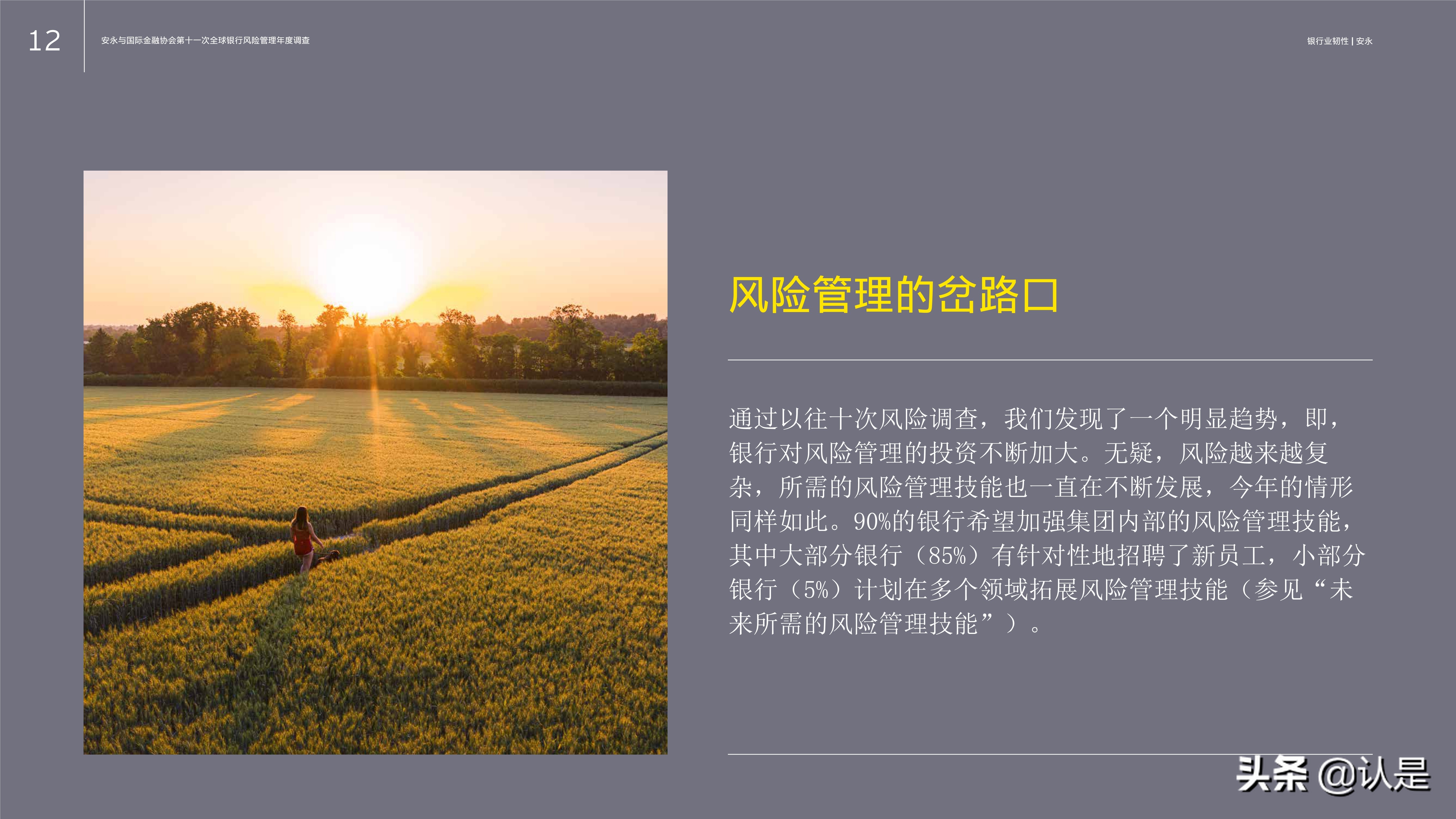 银行业专题报告：在长期发展中把握机遇、管理风险