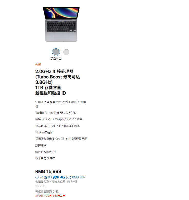 9999元起，蘋(píng)果手機(jī)官網(wǎng)發(fā)布最新款13寸MacBook Pro 13