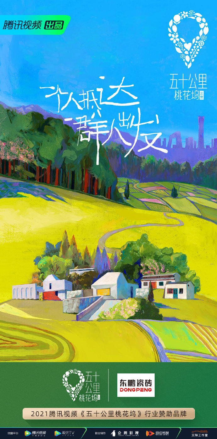 重磅官宣｜東鵬合作頂級(jí)綜藝IP強(qiáng)勢(shì)引流，品效合一贏戰(zhàn)618