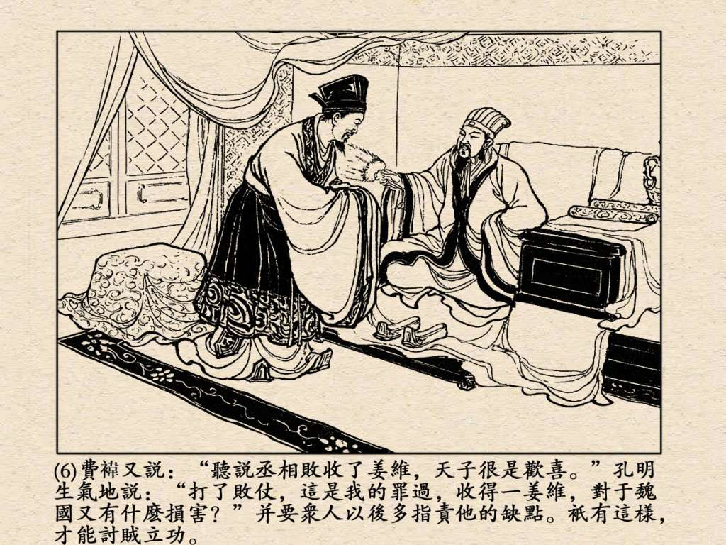 《三国演义》高清连环画第50集——姜维献书