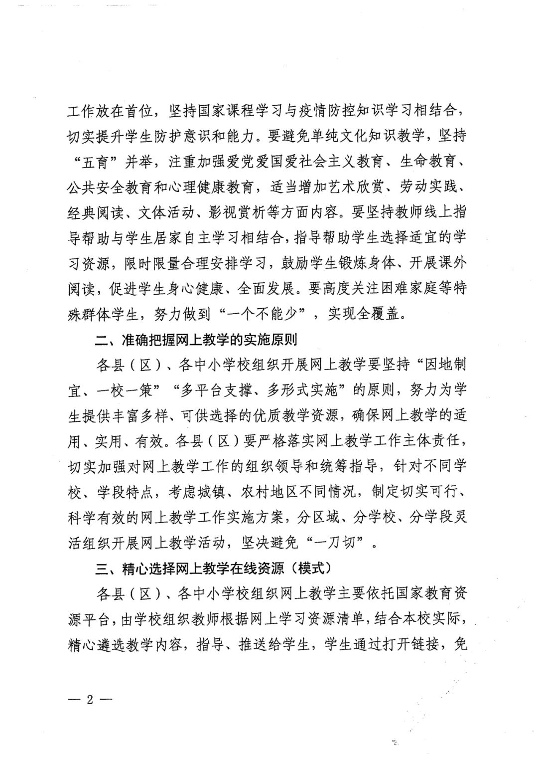 商丘市关于做好中小学延迟开学期间网上教学工作的指导意见