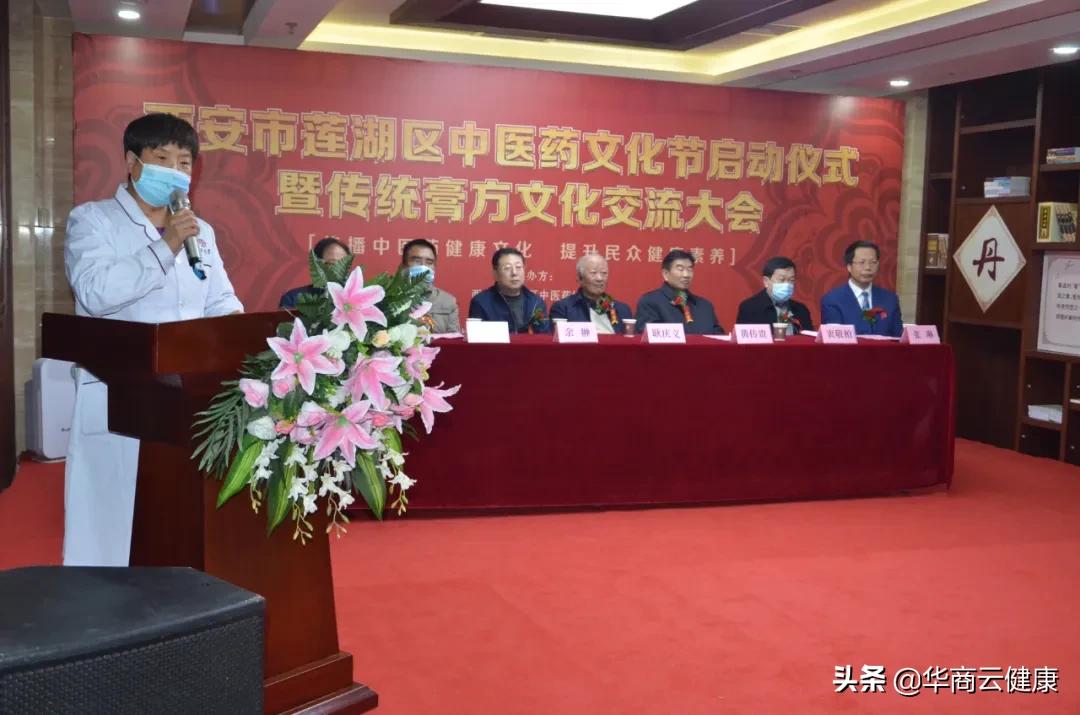 新闻 | 西安市莲湖区中医药文化节启动仪式暨传统膏方文化交流大会顺利召开
