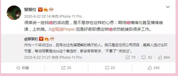 时代精神病人：郑爽