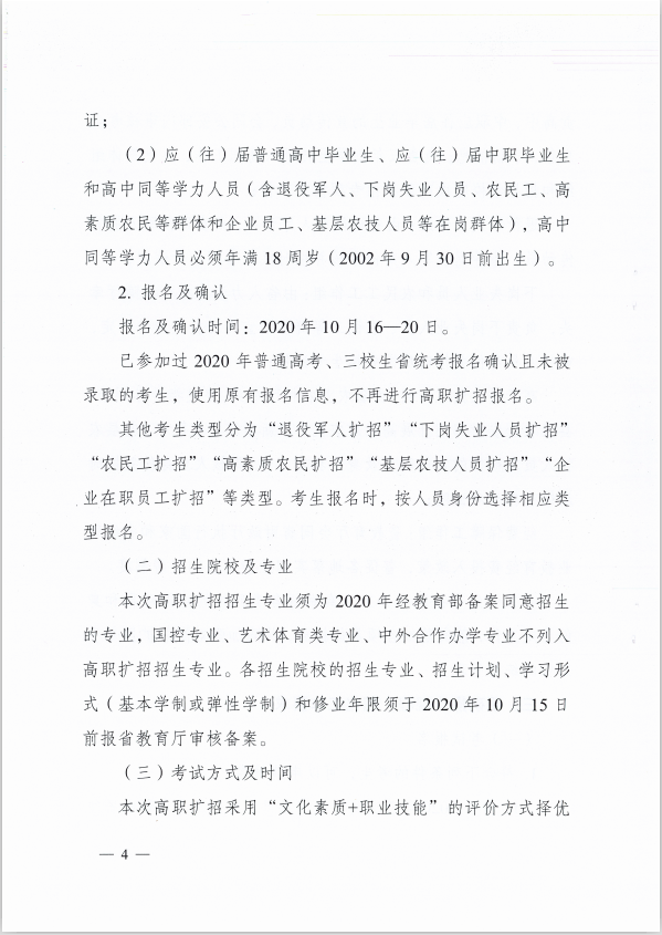 2020云南医药健康职业学院挂读招生