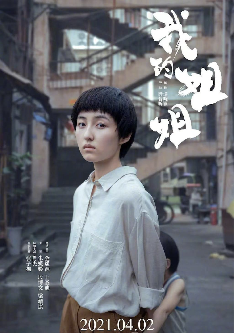 Booking office is broken 300 million! Zhu Yuanyuan acts in a play with the eyes absolutely, with Zhang Zifeng's adversary play sees the tear looks