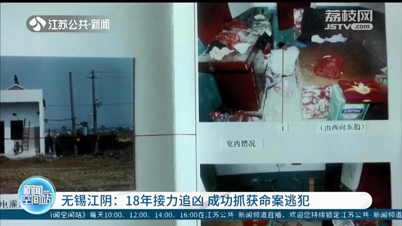 「命案」18年来，江阴警方“接力”缉凶 20岁少女被残忍杀害