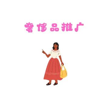 奢侈品网络营销推广怎么做合适