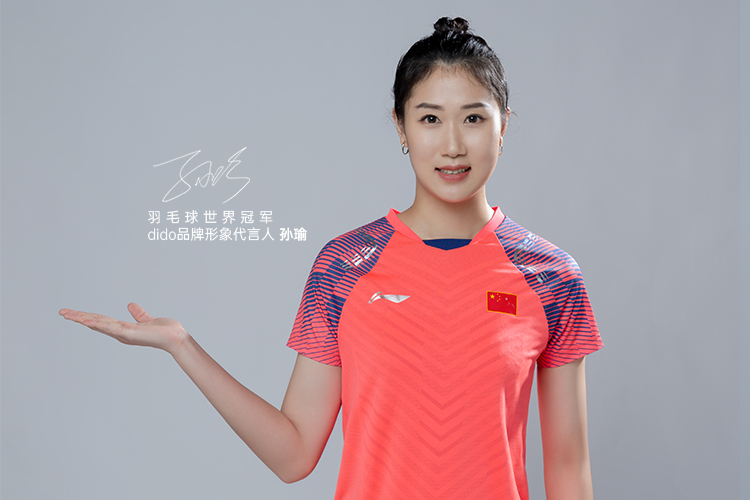 dido正式签约羽毛球世界冠军孙瑜为品牌形象代言人