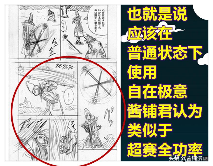 龍珠超71話，維斯告知悟空天使的強大秘訣，自在極意常態全功率