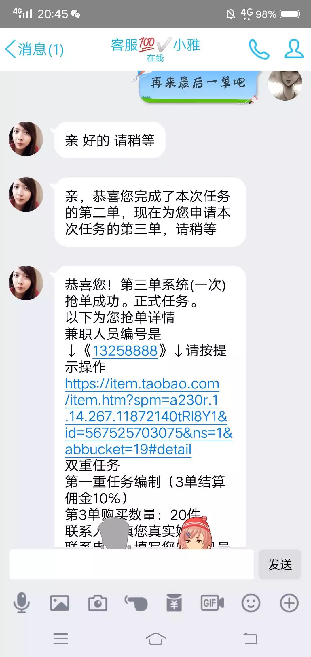 新诈骗之王:兼职刷单诈骗的完整聊天记录