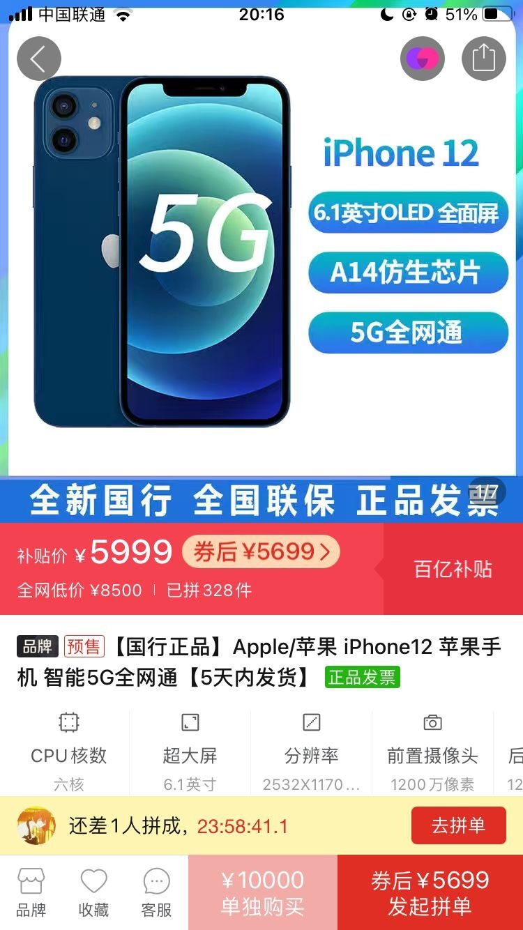 拼多多百亿补贴上线 iPhone 12：售价 5699 元