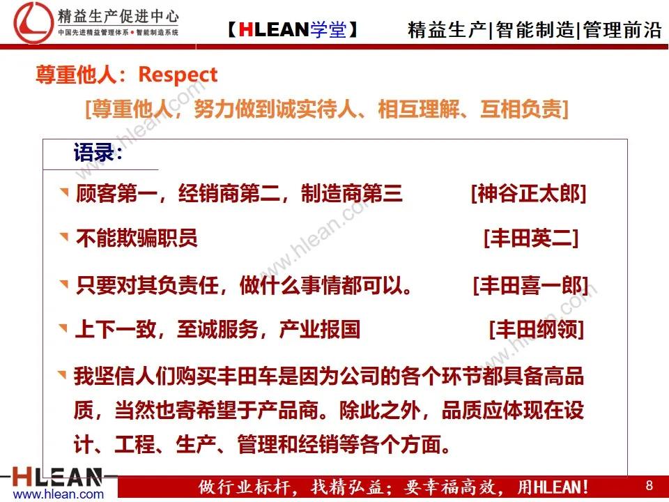 「精益學堂」豐田企業文化及十大意識