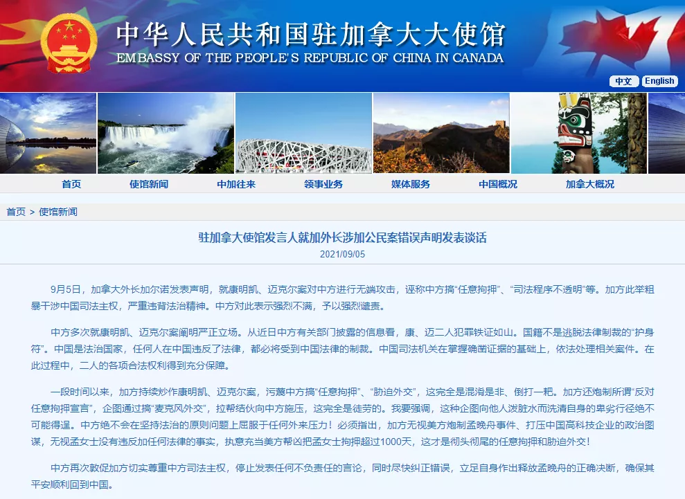 污蔑中方“任意拘押”、“脅迫外交”,加方完全是混淆是非!