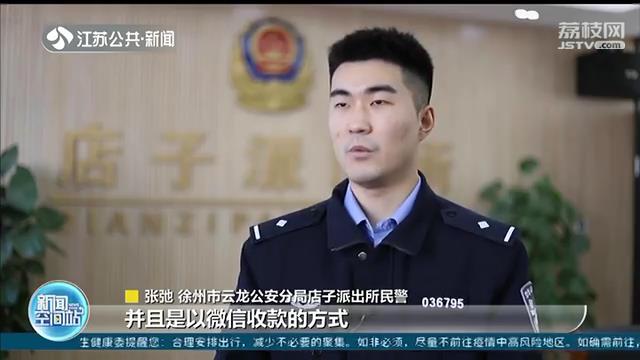 冒充警察假借抓嫖敲诈勒索 露马脚：居然用微信支付“交罚款”