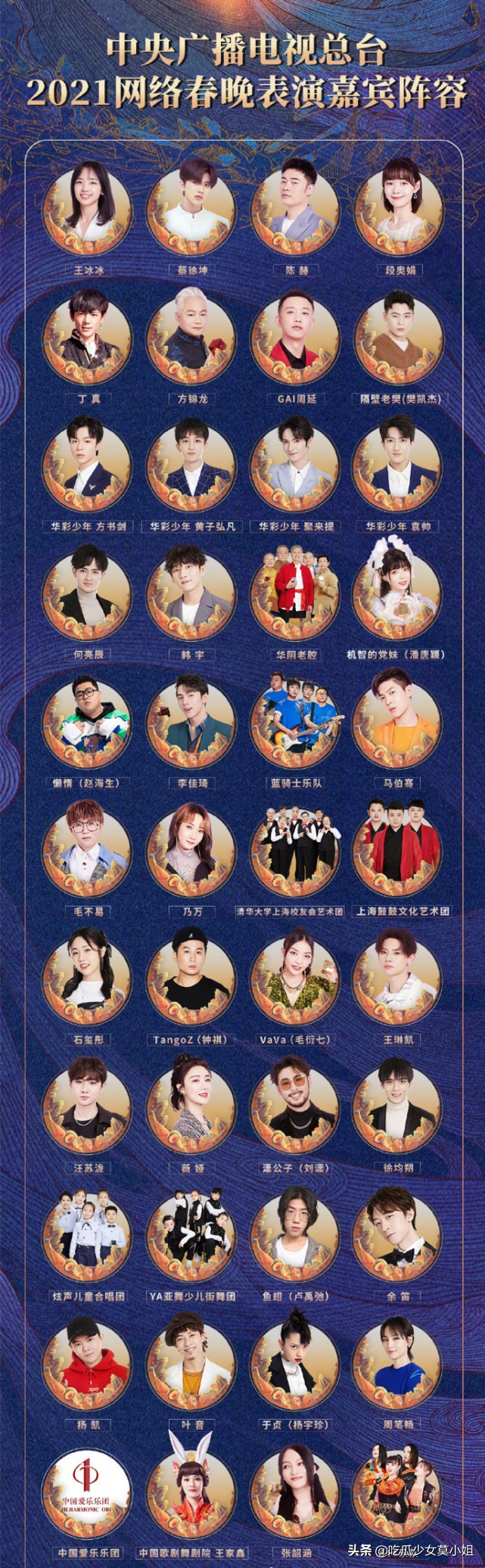 春晚|央视网络春晚阵容解锁，王冰冰现场生图超甜蔡徐坤陈赫引期待