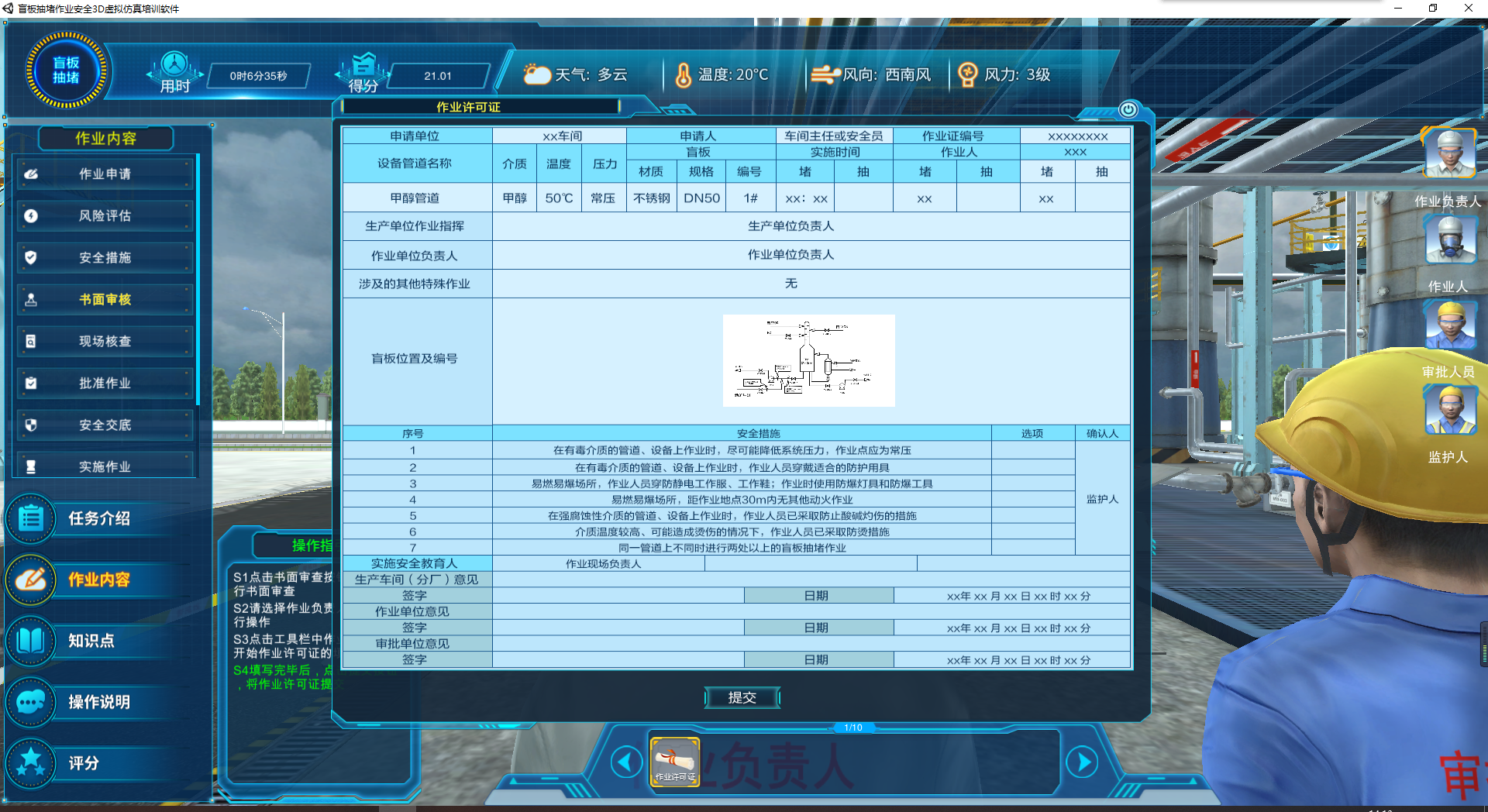北京欧倍尔盲板抽堵作业安全3D虚拟仿真软件