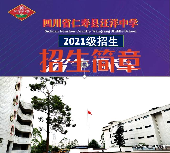 仁寿县汪洋中学2021年高一新生招生信息(图6)