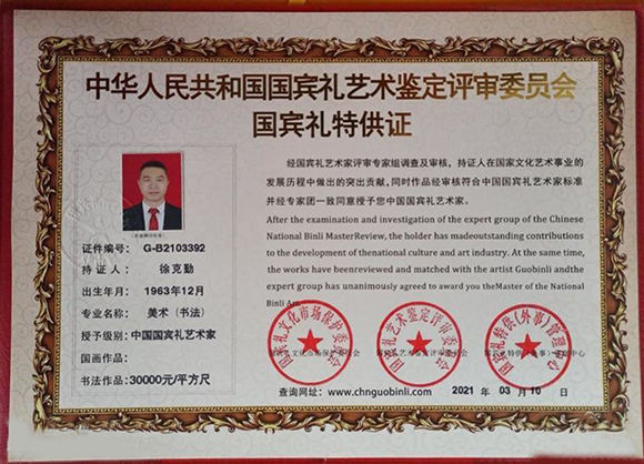徐克勤——中国国宾礼艺术家