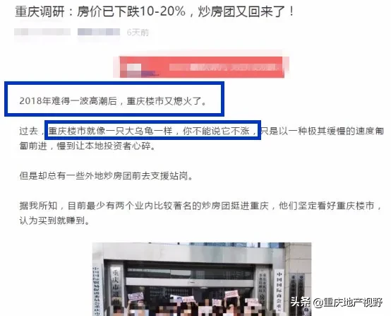 重庆调研：房价已下跌10-20%，炒房团归来，欧神却说要涨？