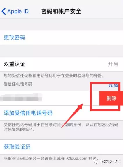 怎樣修改蘋果ID綁定的手機號碼