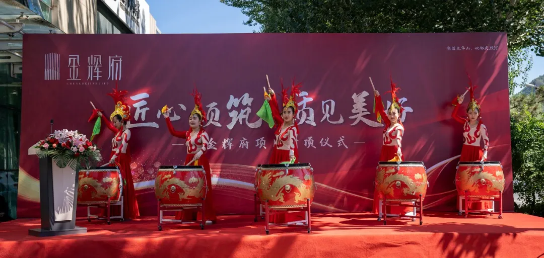 承德金辉府封顶仪式圆满完成,热销红盘,全承热捧