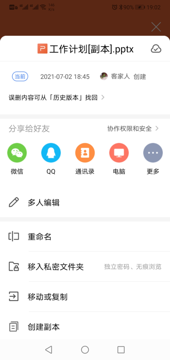 多人协作，玩转WPS演示