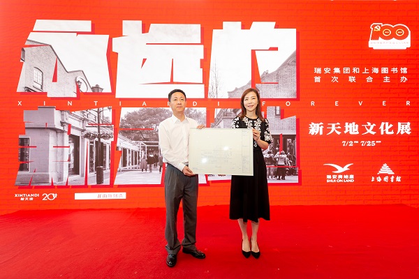 上海图书馆和瑞安集团联合主办《永远的新天地》新天地文化展
