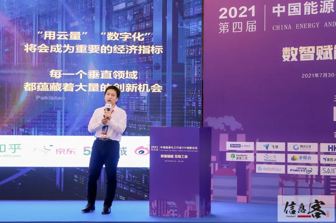 2021第四届中国能源化工行业CIO创新论坛在京圆满落幕