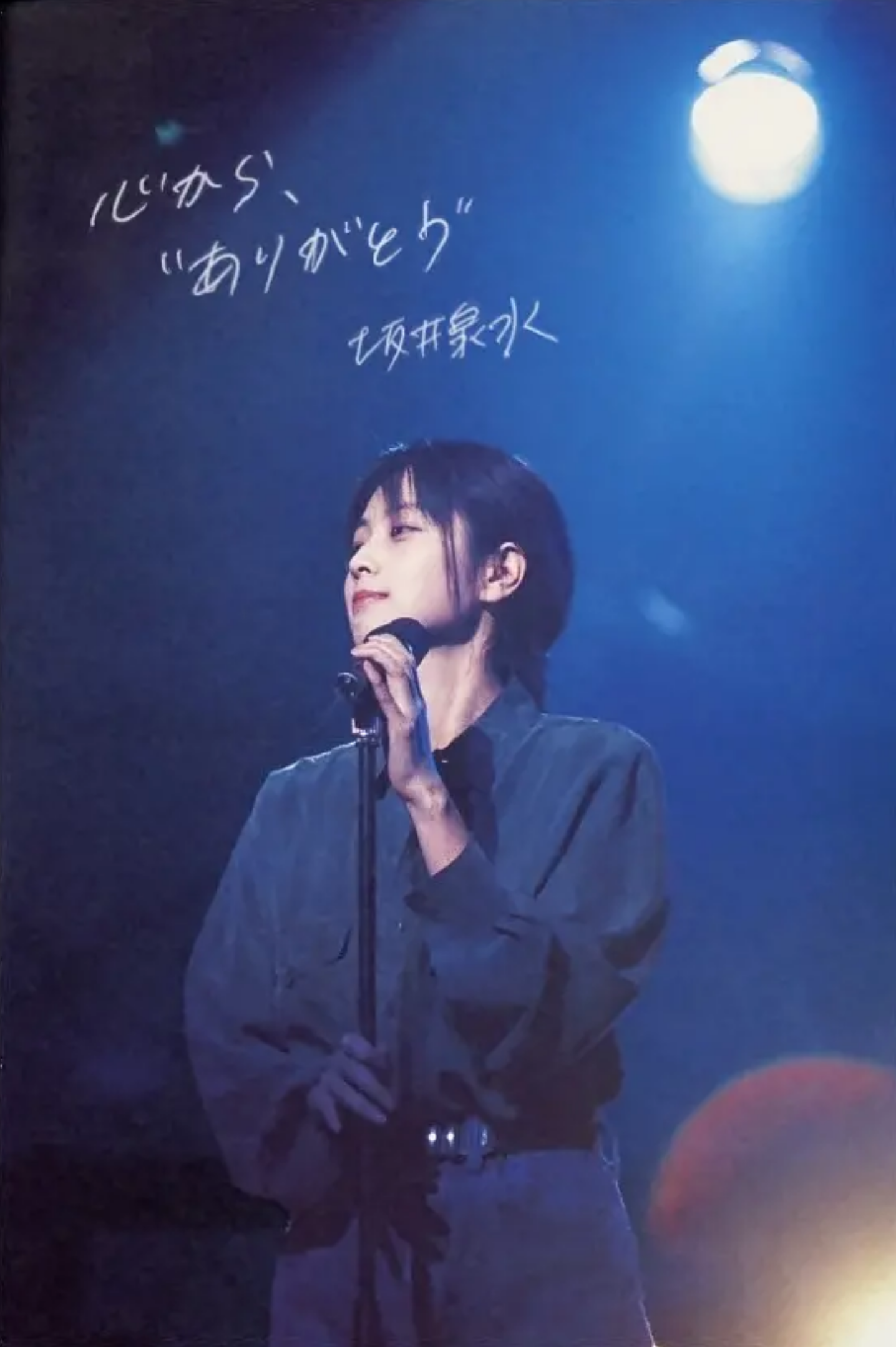 坂井泉水 不化妆 不打扮 39岁患癌 40岁跌倒去世 4万人追悼 佐佰妮