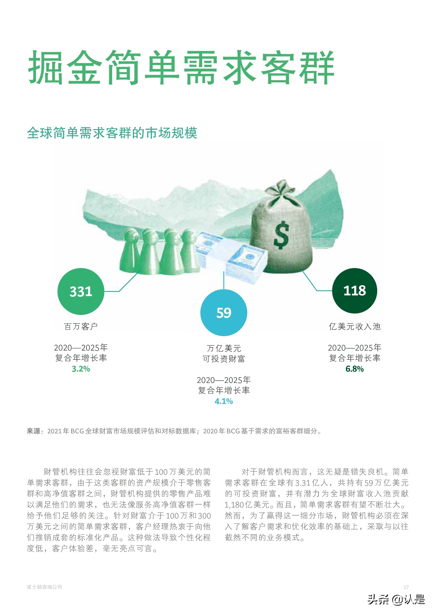 BCG2021年全球财富报告：客户至上，掘金三大财富管理客群