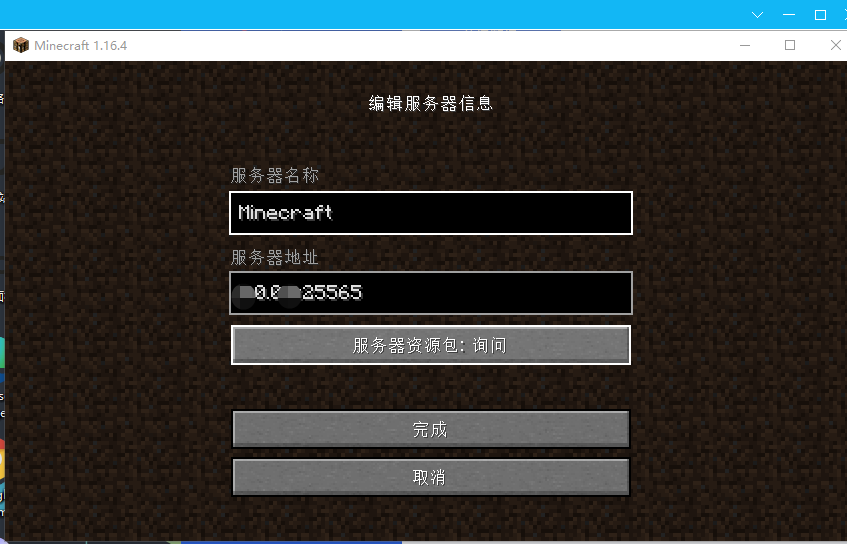 网云穿搭建minecraft 我的世界 服务端外网远程联机