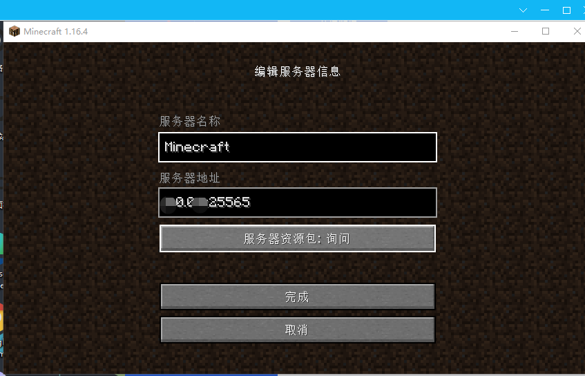 網雲穿搭建minecraft（我的世界）服務端 外網遠端聯機