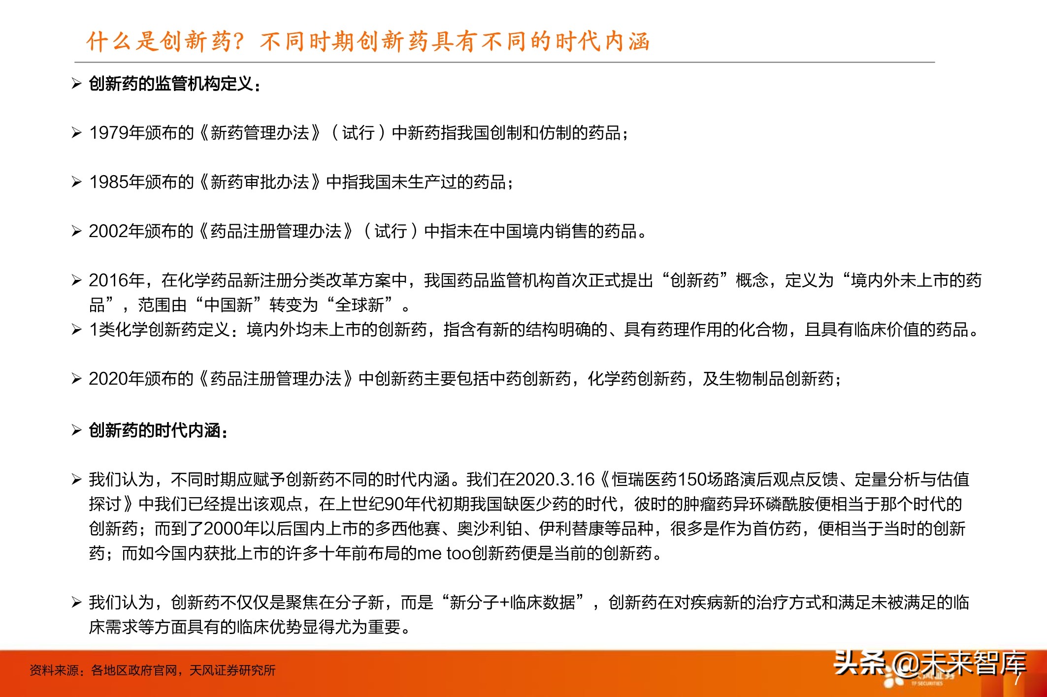 创新药行业深度报告：十年十倍赛道下的巨头与新贵