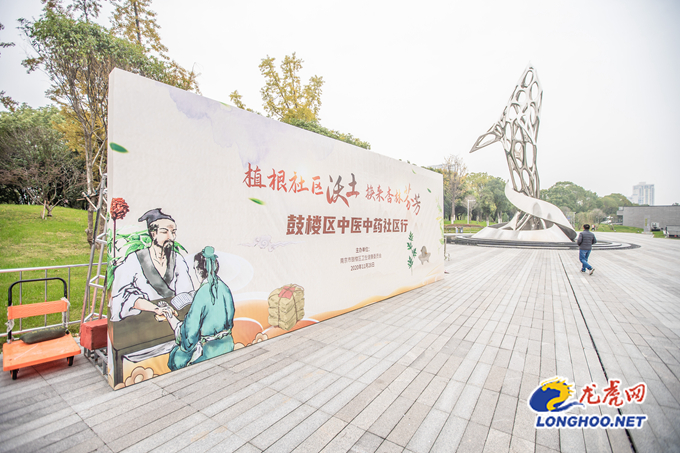 南京鼓楼：传承精华 守正创新 中医药文化“飞入寻常百姓家”