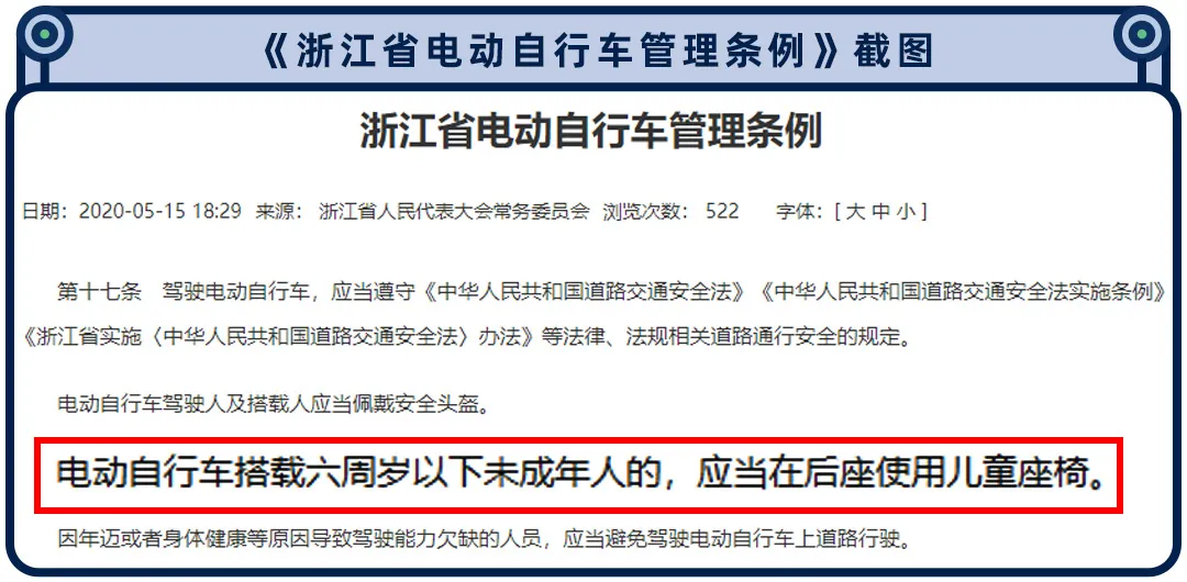 电动车也要安装儿童安全座椅？真的安全靠谱吗？