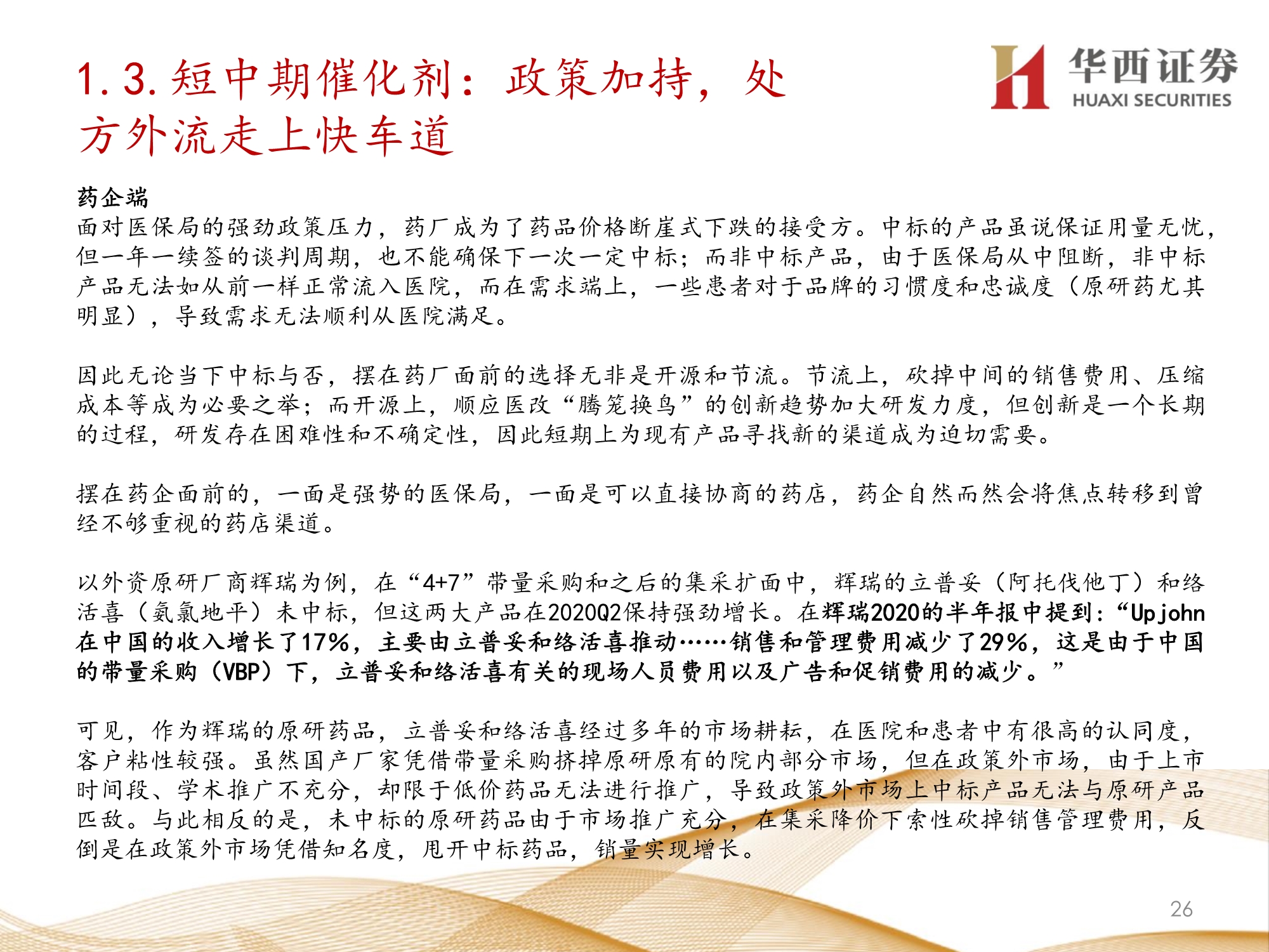 零售药店行业深度报告：九大维度探讨未来发展方向