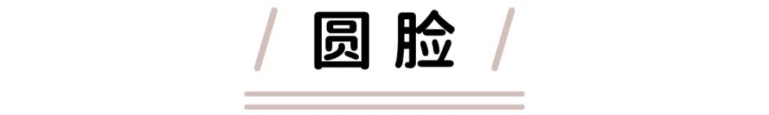 什么脸型戴什么镜框，选对了“整容级”好看